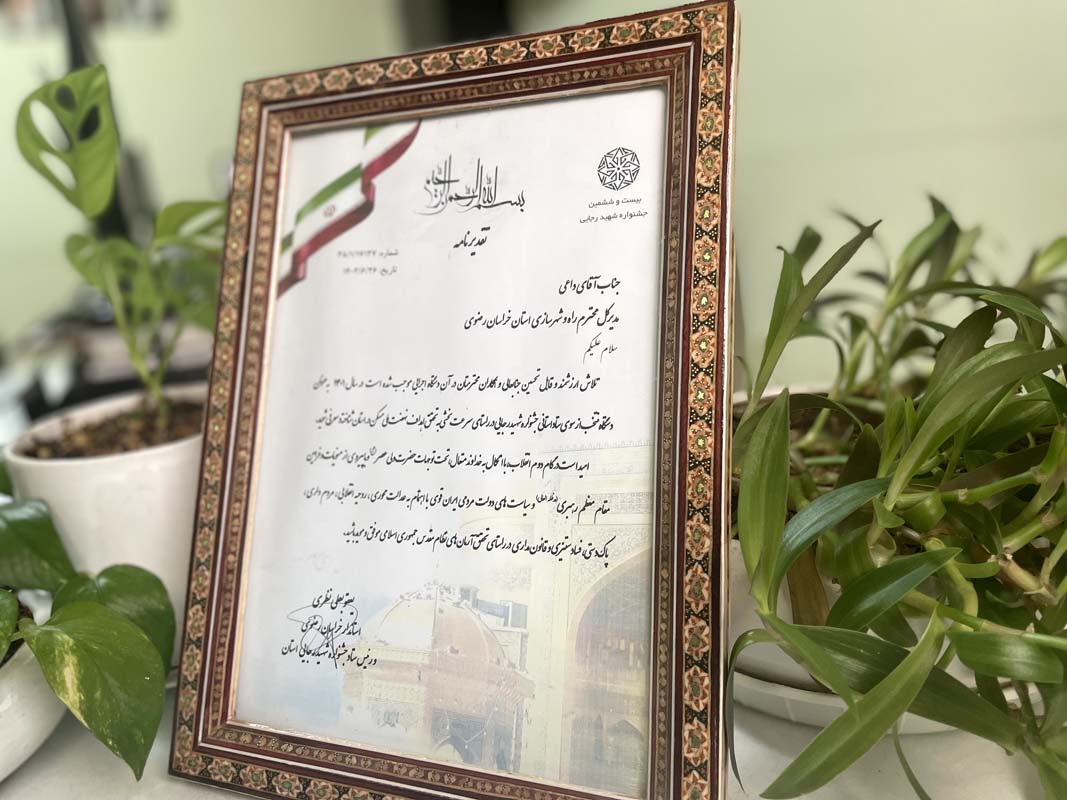 دستگاه منتخب در بیست و ششمین  جشنواره شهید رجایی استان خراسان رضوی - ۱۴۰۱