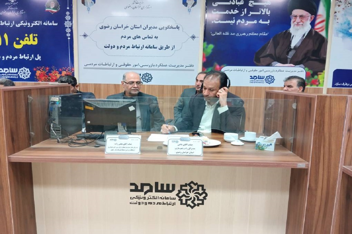 پاسخگویی بی‌واسطه مدیرکل راه و شهرسازی خراسان رضوی به مطالبات مردمی در سامانه ۱۱۱