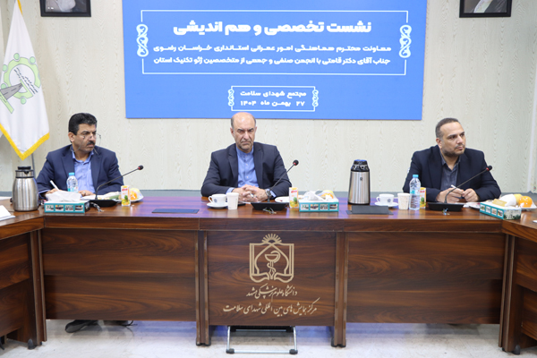 گزارش تصویری نشست هم اندیشی انجمن مکانیک خاک پی و بتن خراسان رضوی با مسیولین استانی