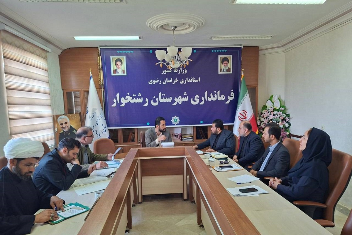 بررسی موانع حقوقی و ملکی راه و شهرسازی شهرستان رشتخوار با تشکیل کارگروه تخصصی استانی در خراسان رضوی